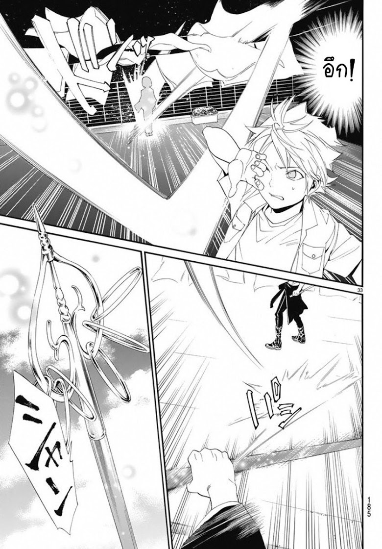 Read Noragami TH Manga Online