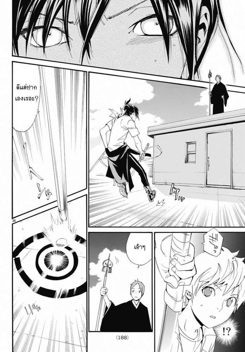 Read Noragami TH Manga Online