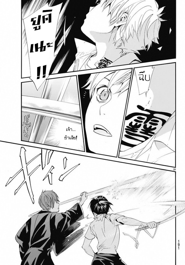 Read Noragami TH Manga Online