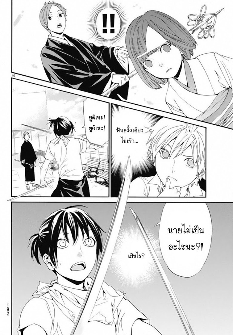 Read Noragami TH Manga Online