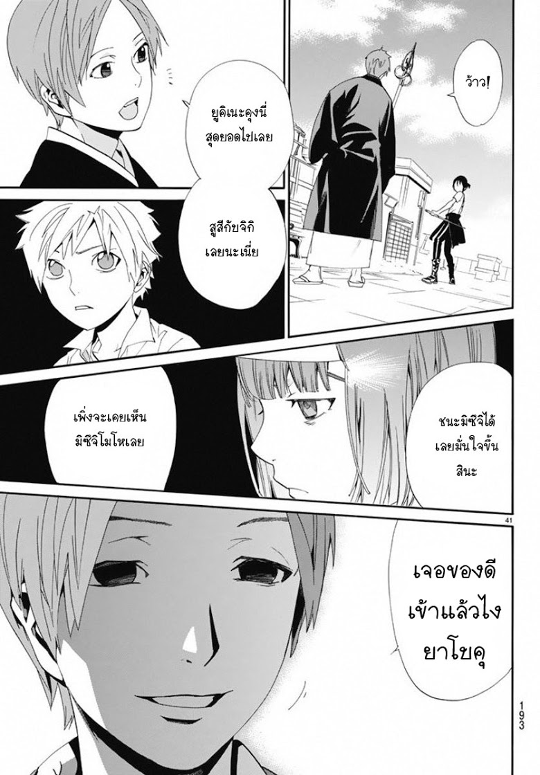 Read Noragami TH Manga Online