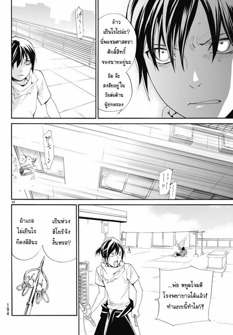 Read Noragami TH Manga Online