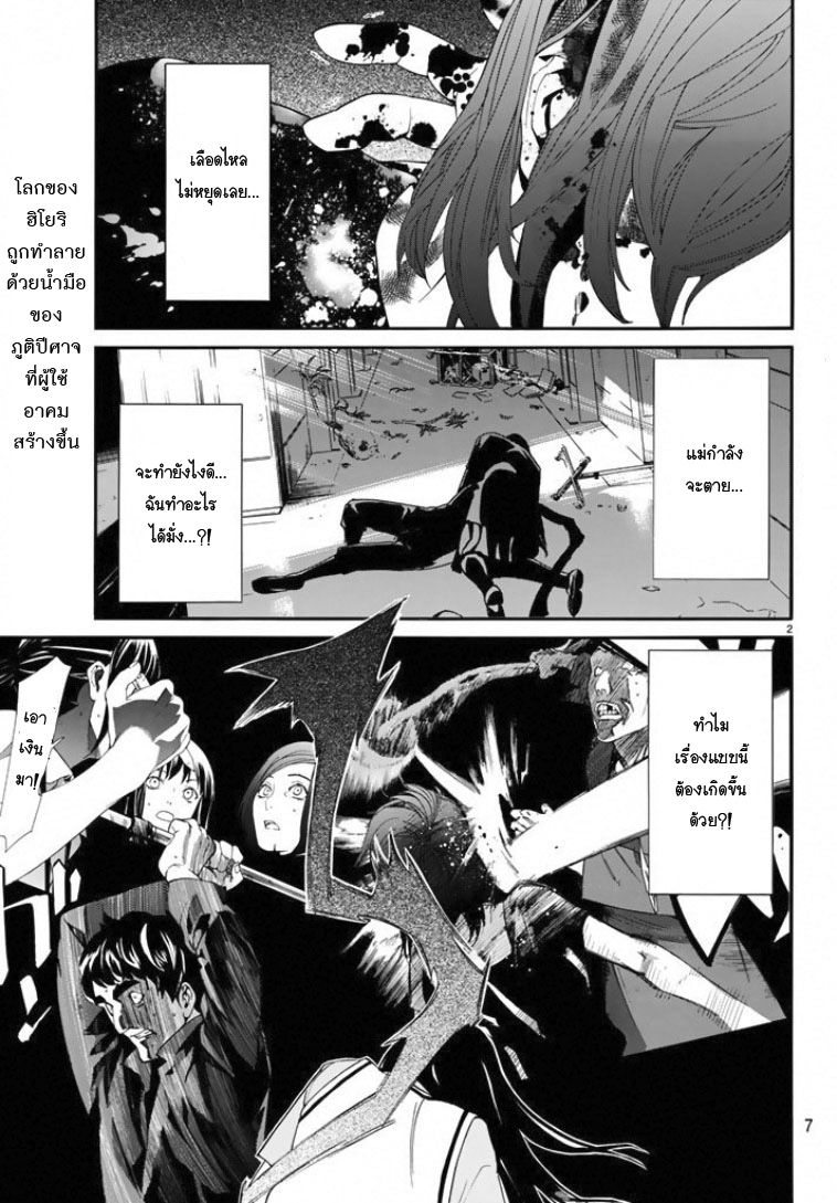 Read Noragami TH Manga Online