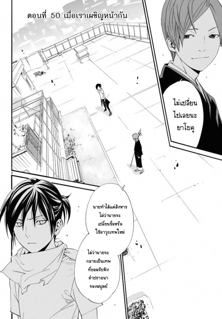 Read Noragami TH Manga Online