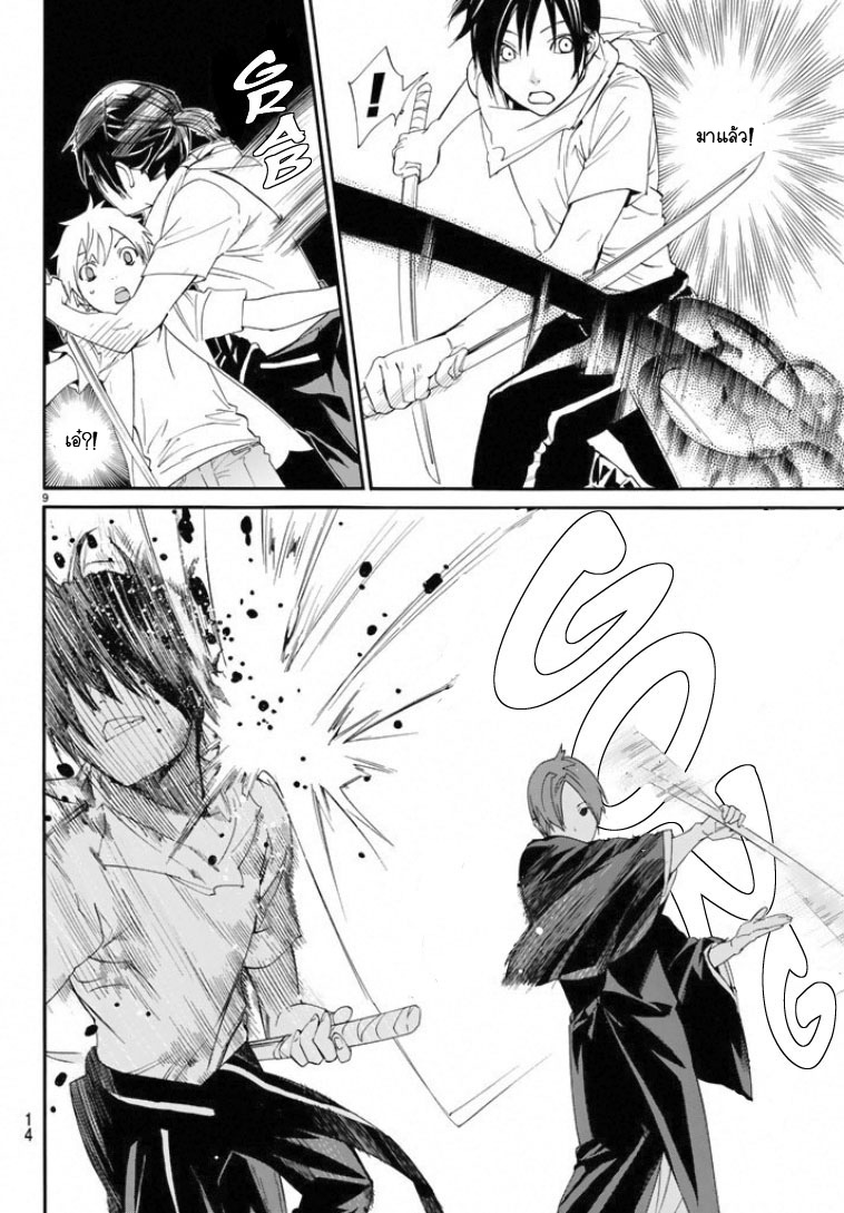 Read Noragami TH Manga Online