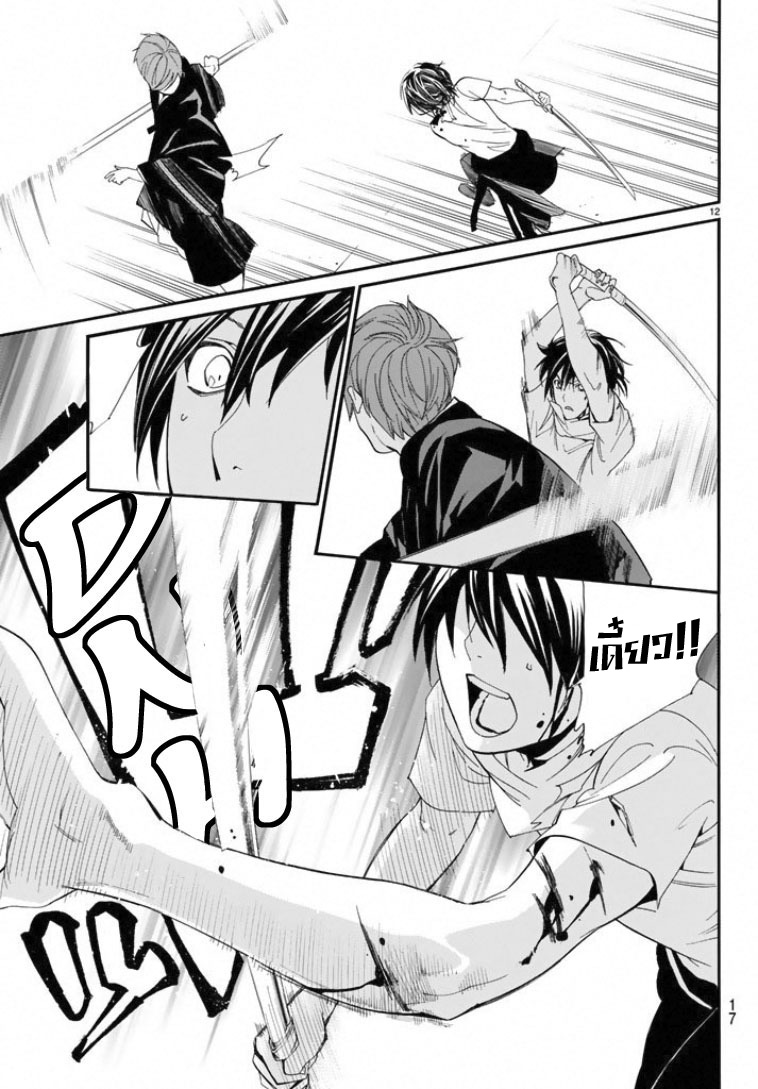 Read Noragami TH Manga Online