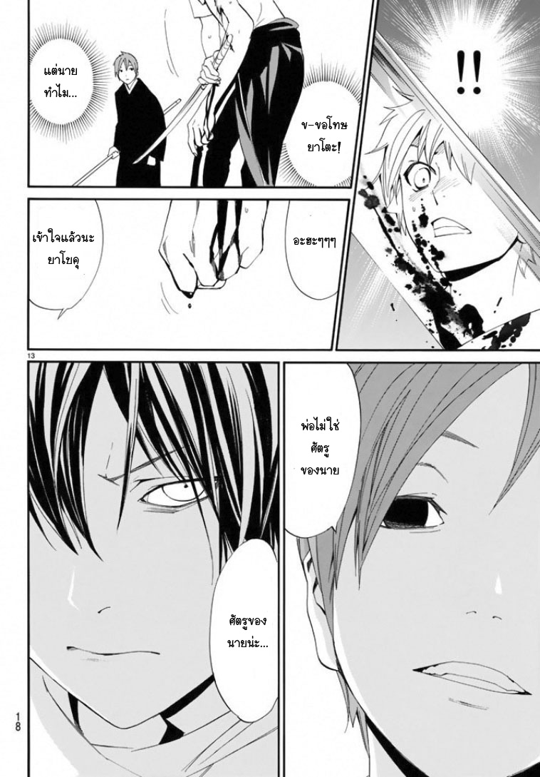 Read Noragami TH Manga Online