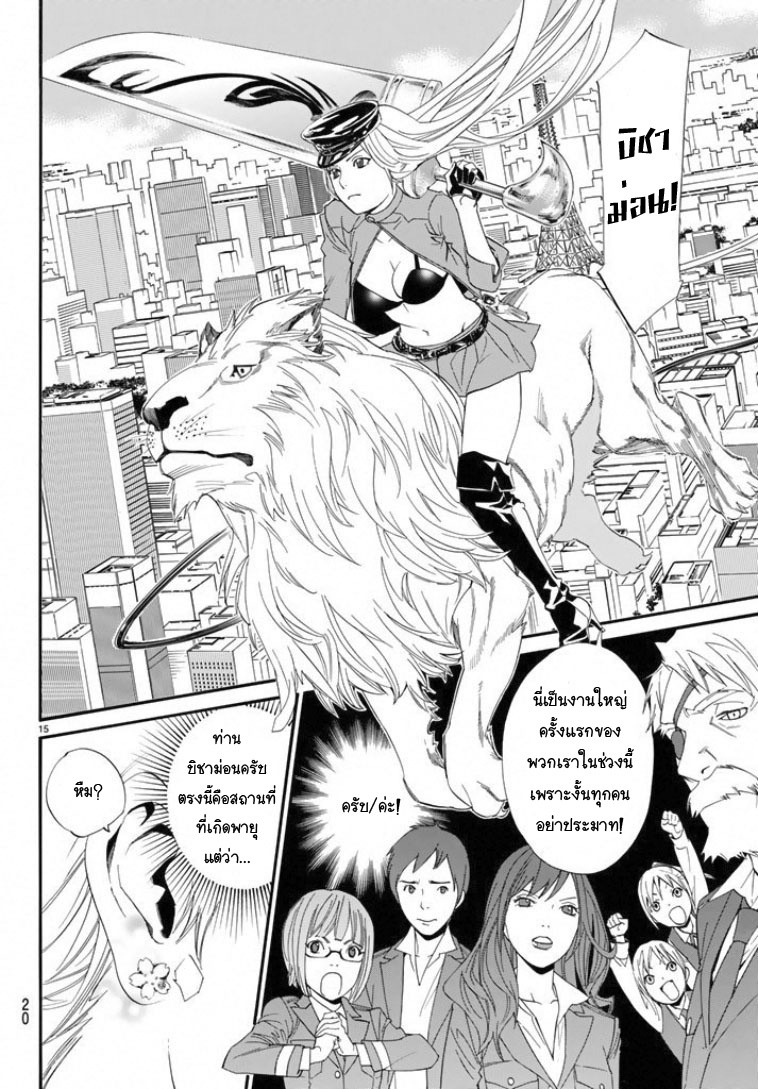 Read Noragami TH Manga Online