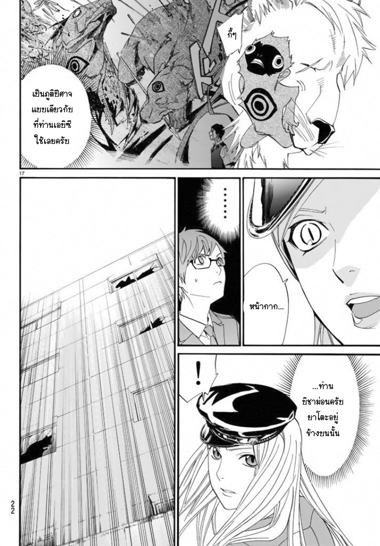 Read Noragami TH Manga Online