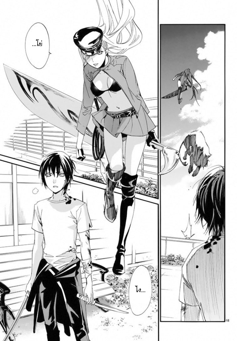 Read Noragami TH Manga Online