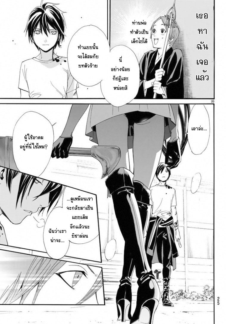 Read Noragami TH Manga Online