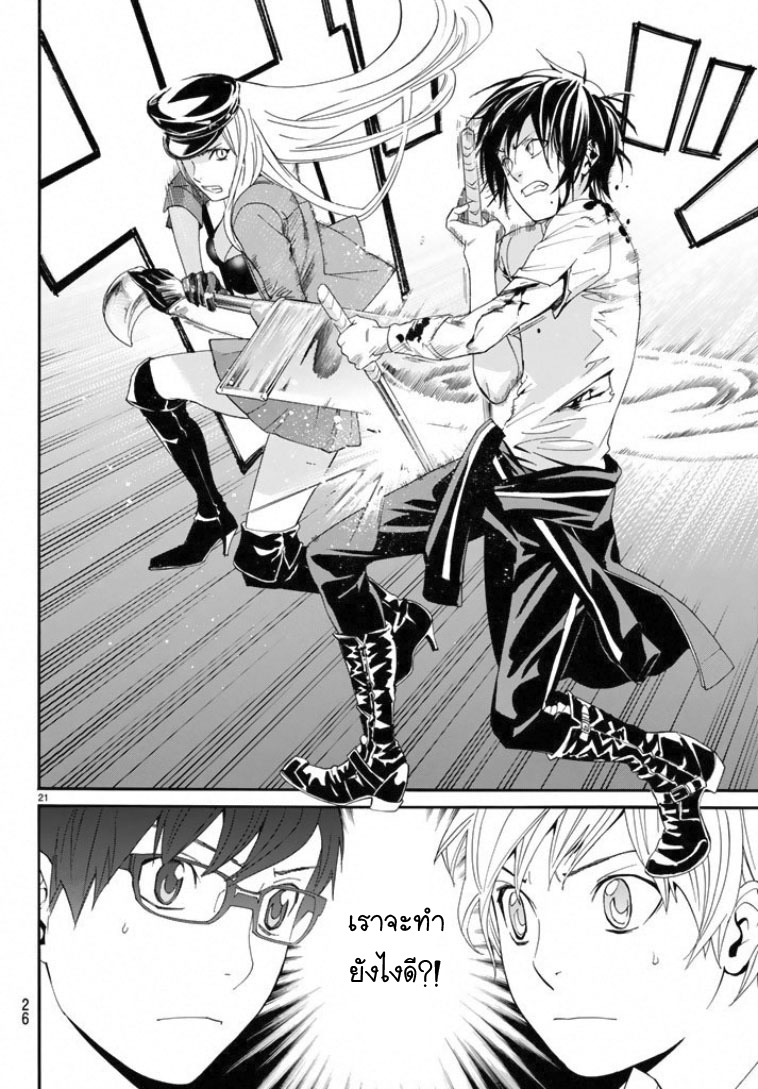 Read Noragami TH Manga Online