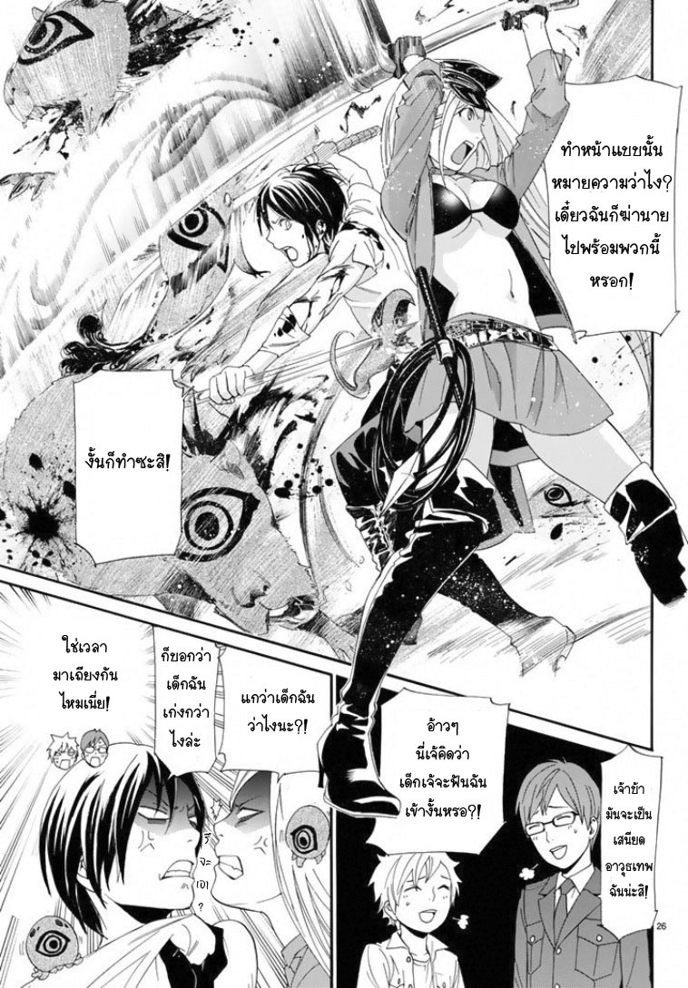 Read Noragami TH Manga Online