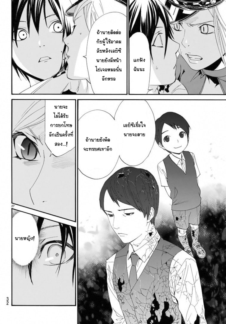 Read Noragami TH Manga Online