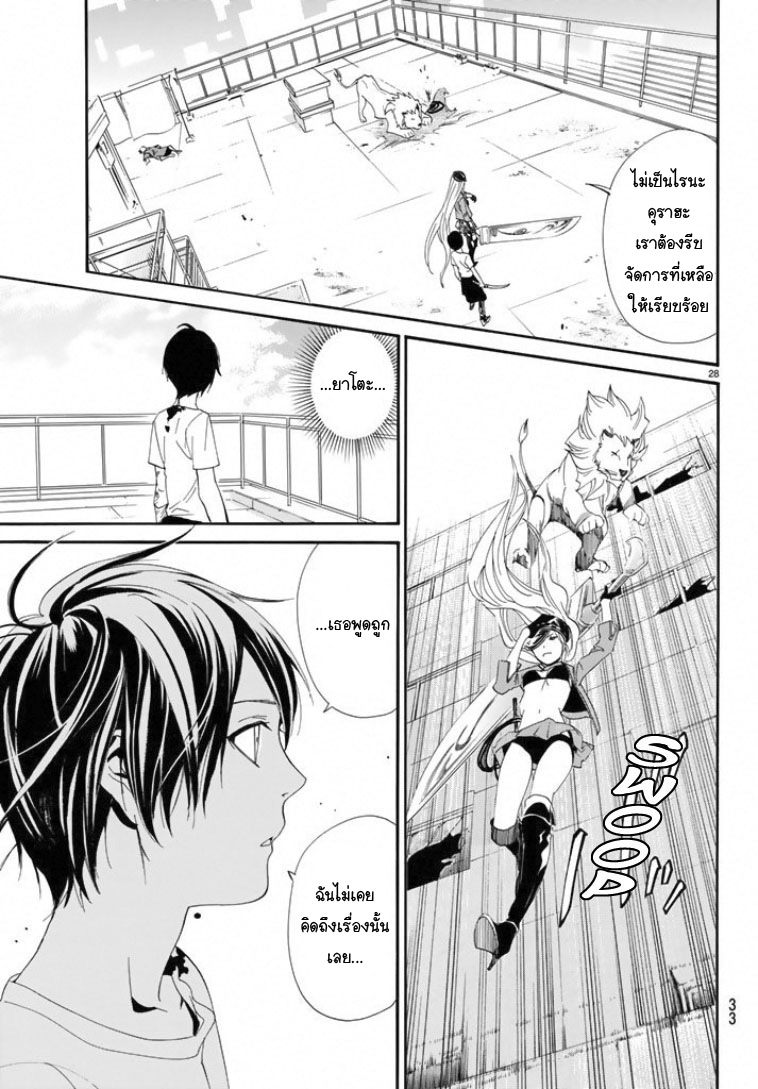 Read Noragami TH Manga Online