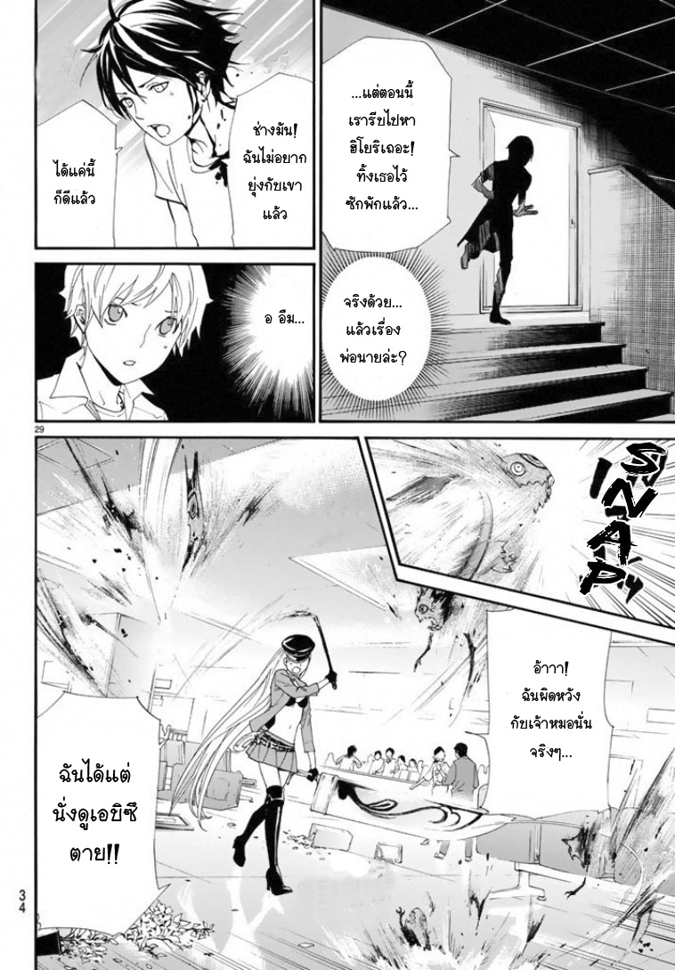 Read Noragami TH Manga Online