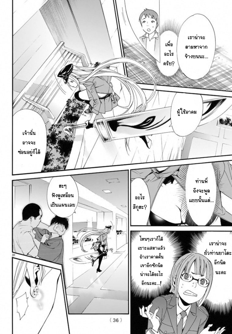 Read Noragami TH Manga Online