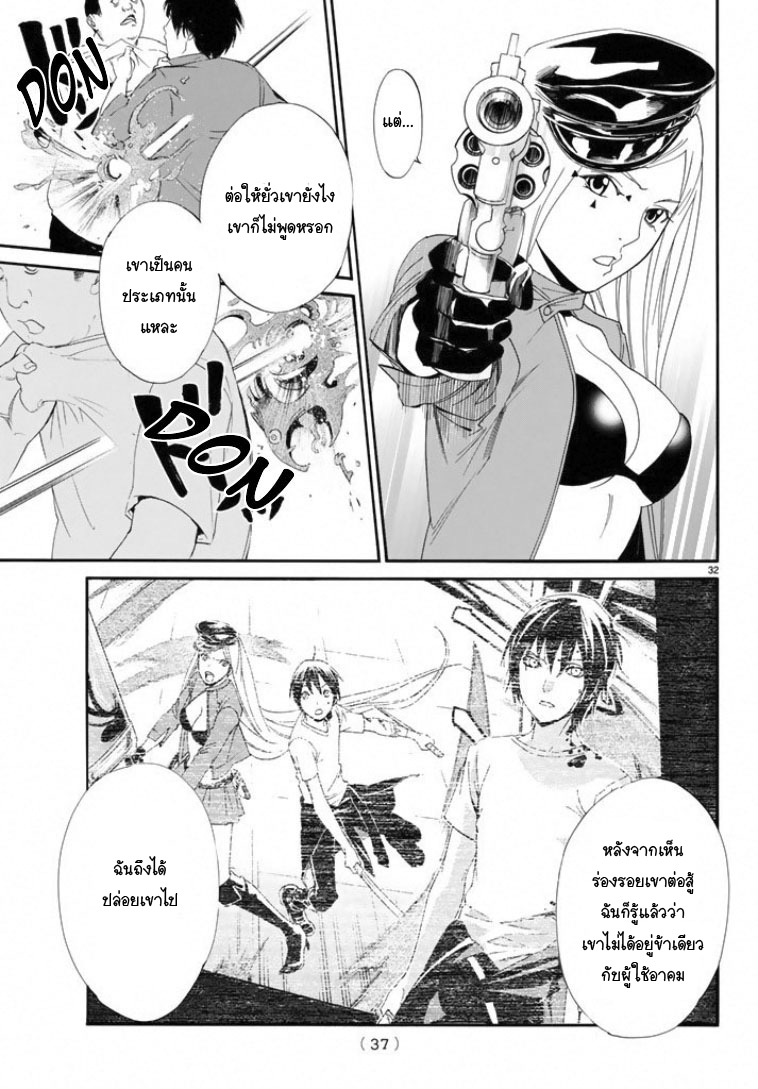 Read Noragami TH Manga Online