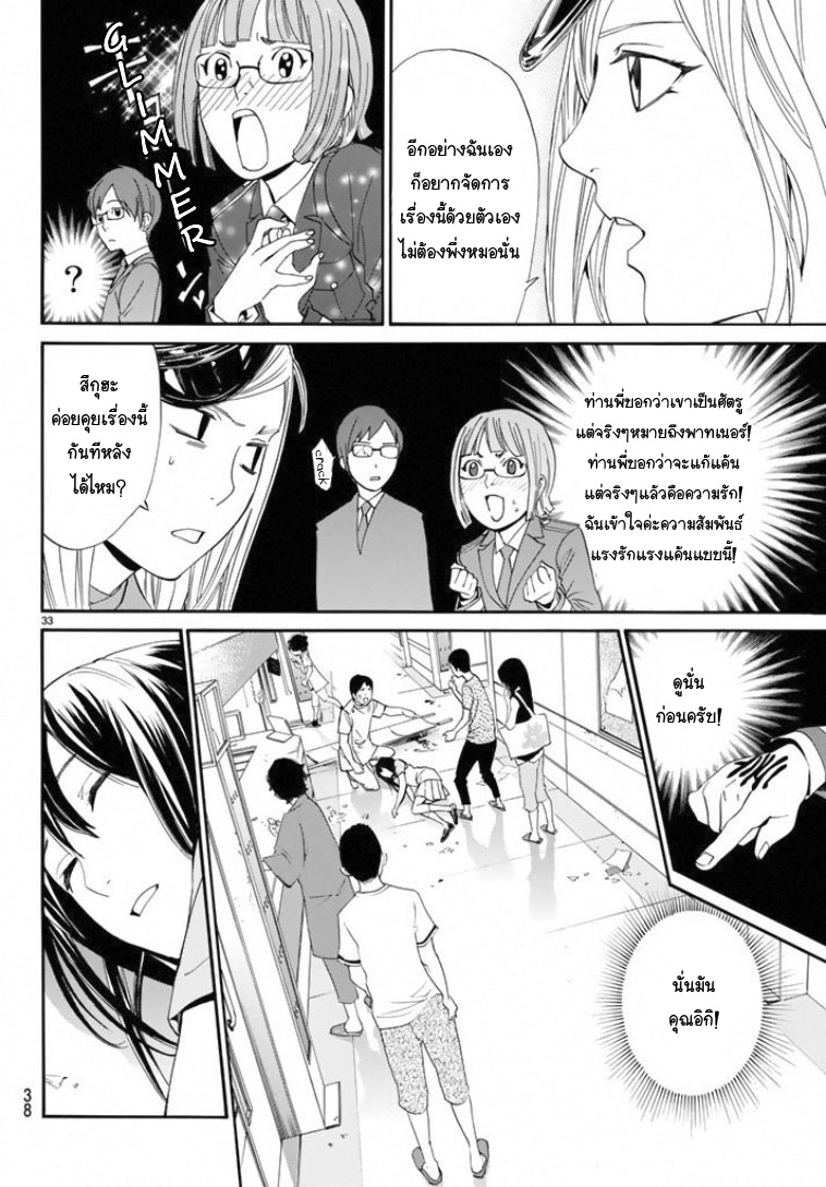 Read Noragami TH Manga Online