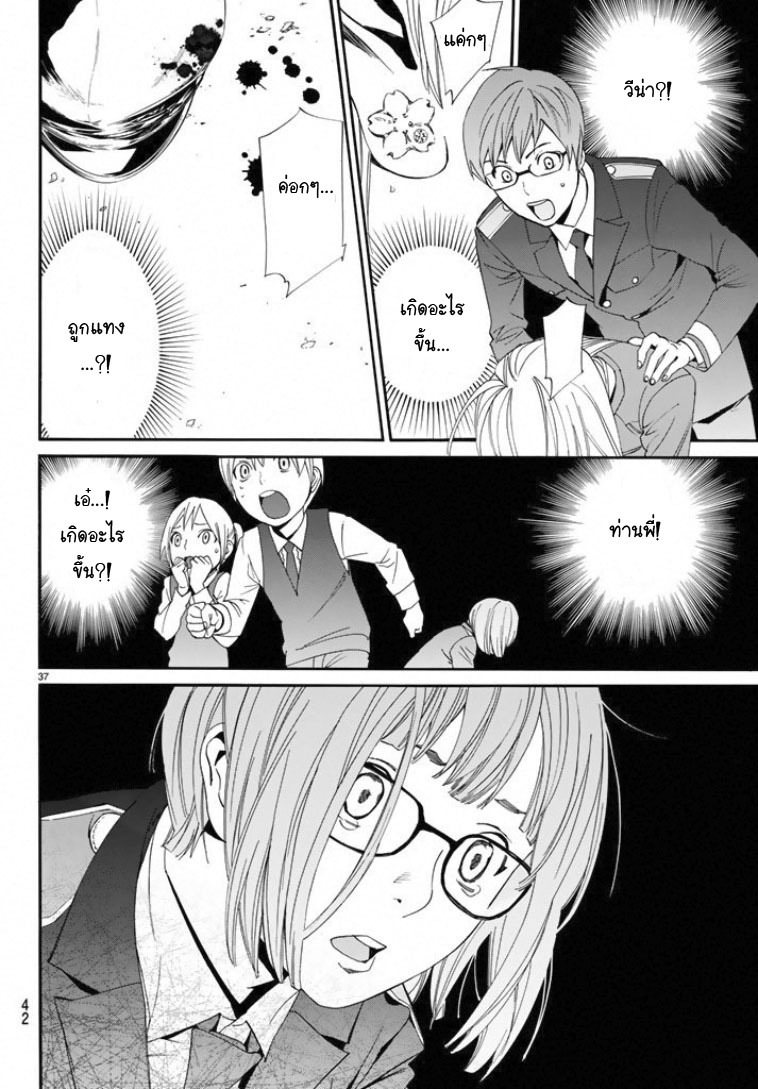 Read Noragami TH Manga Online