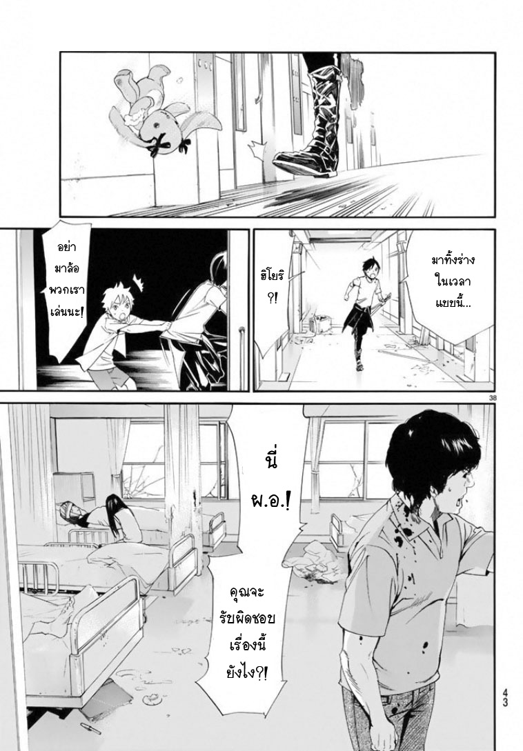 Read Noragami TH Manga Online