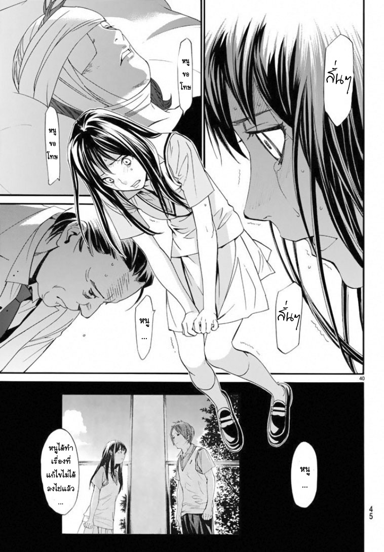 Read Noragami TH Manga Online