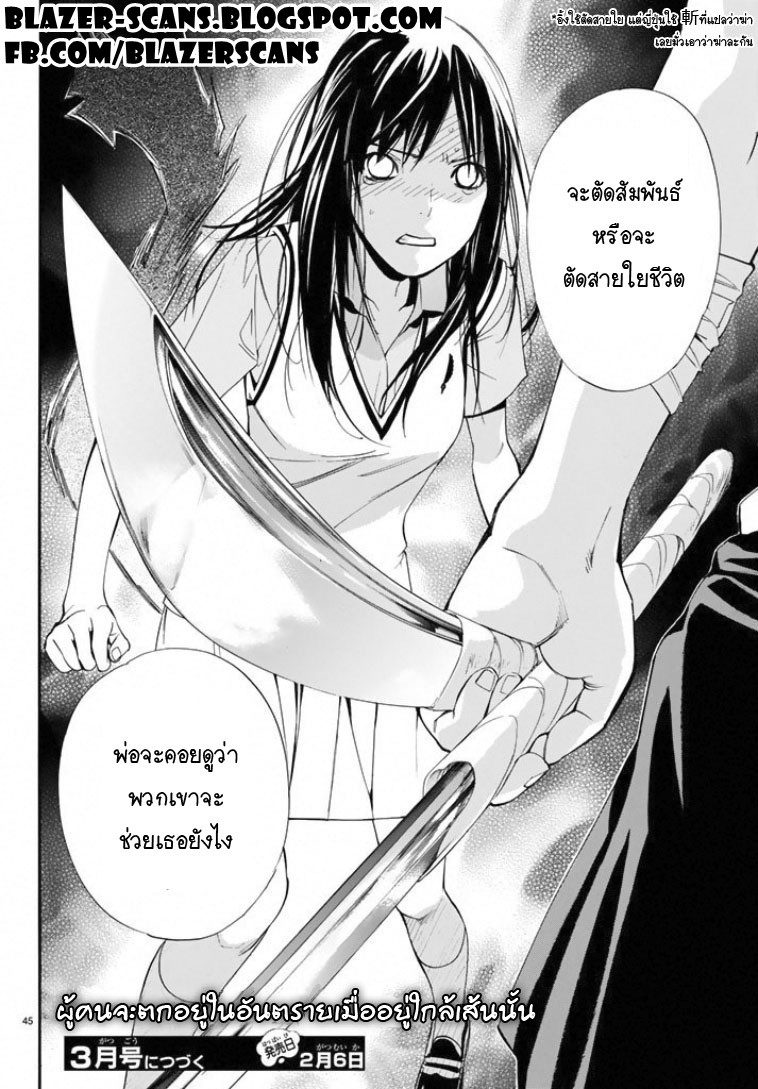Read Noragami TH Manga Online