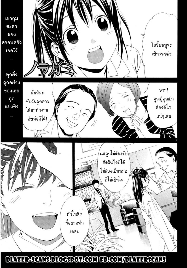 Read Noragami TH Manga Online