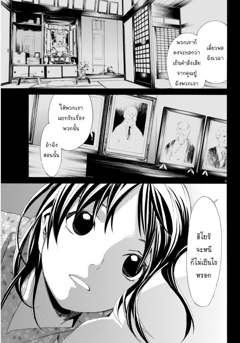 Read Noragami TH Manga Online