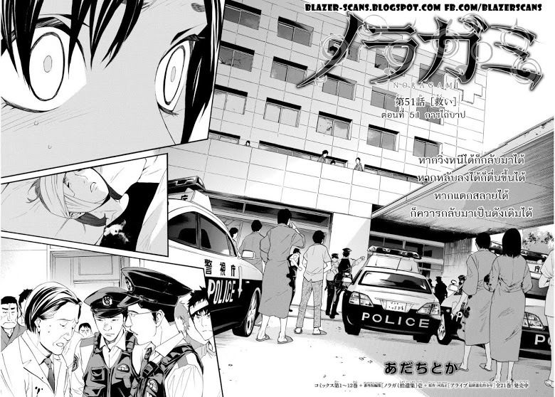 Read Noragami TH Manga Online