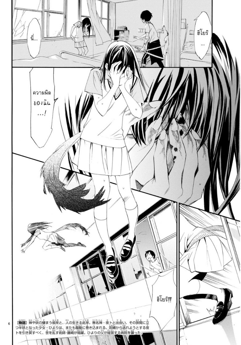 Read Noragami TH Manga Online