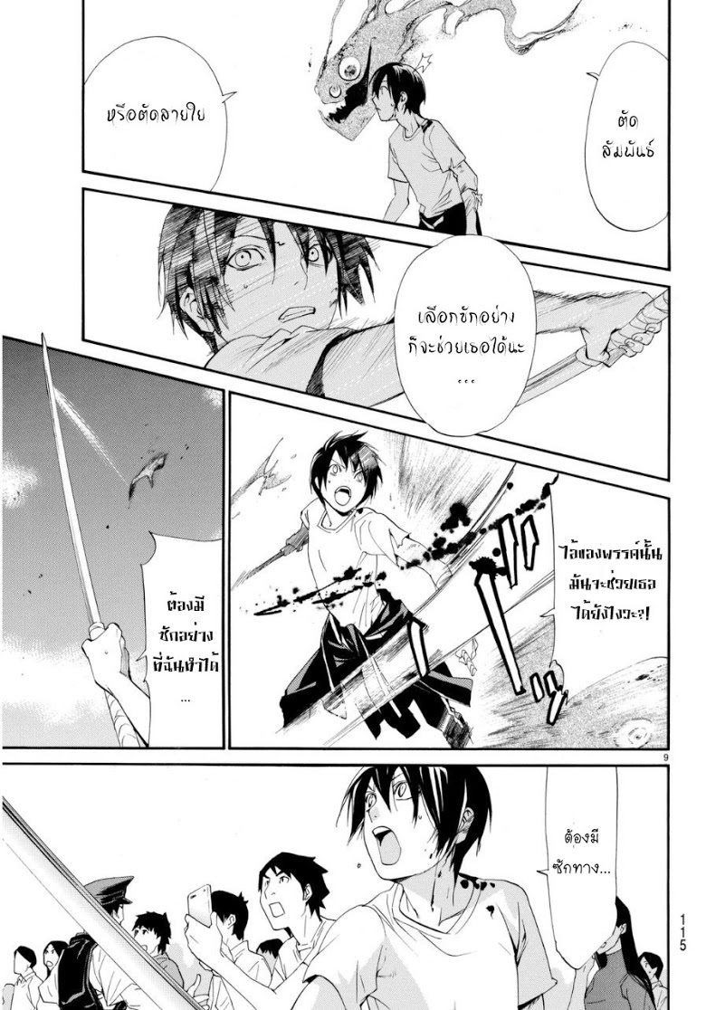 Read Noragami TH Manga Online