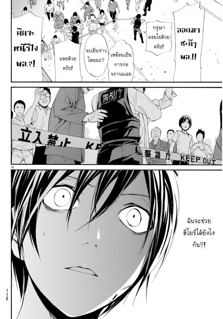 Read Noragami TH Manga Online
