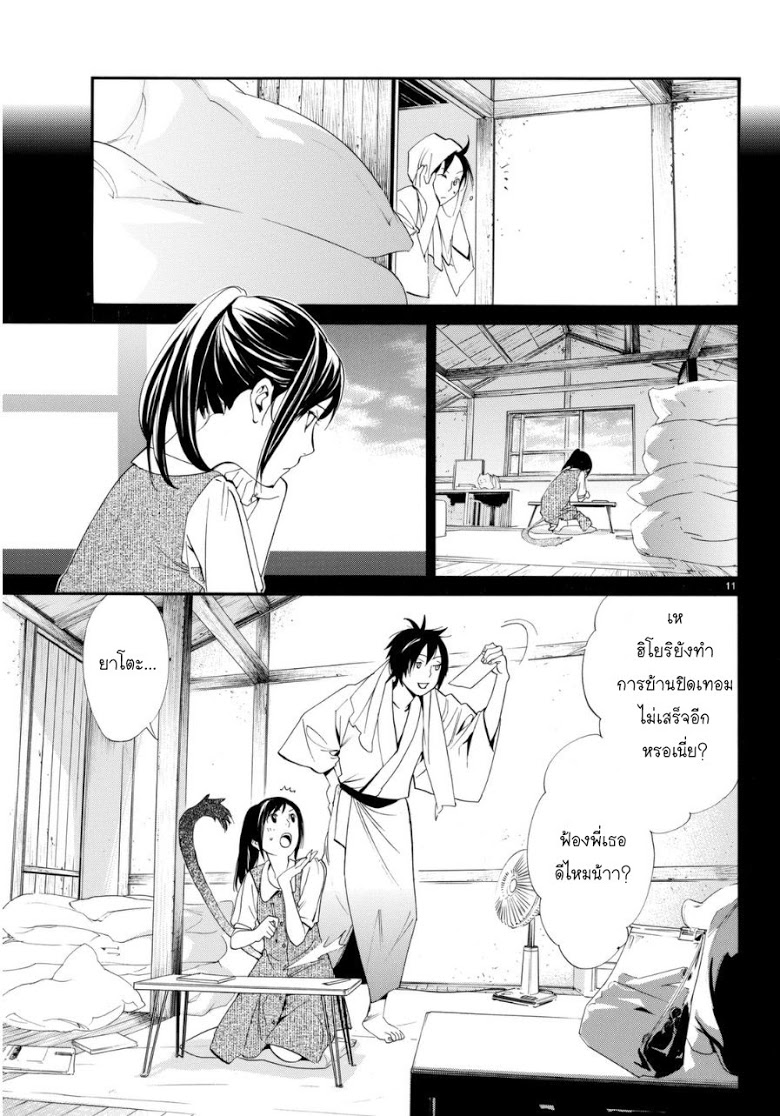 Read Noragami TH Manga Online