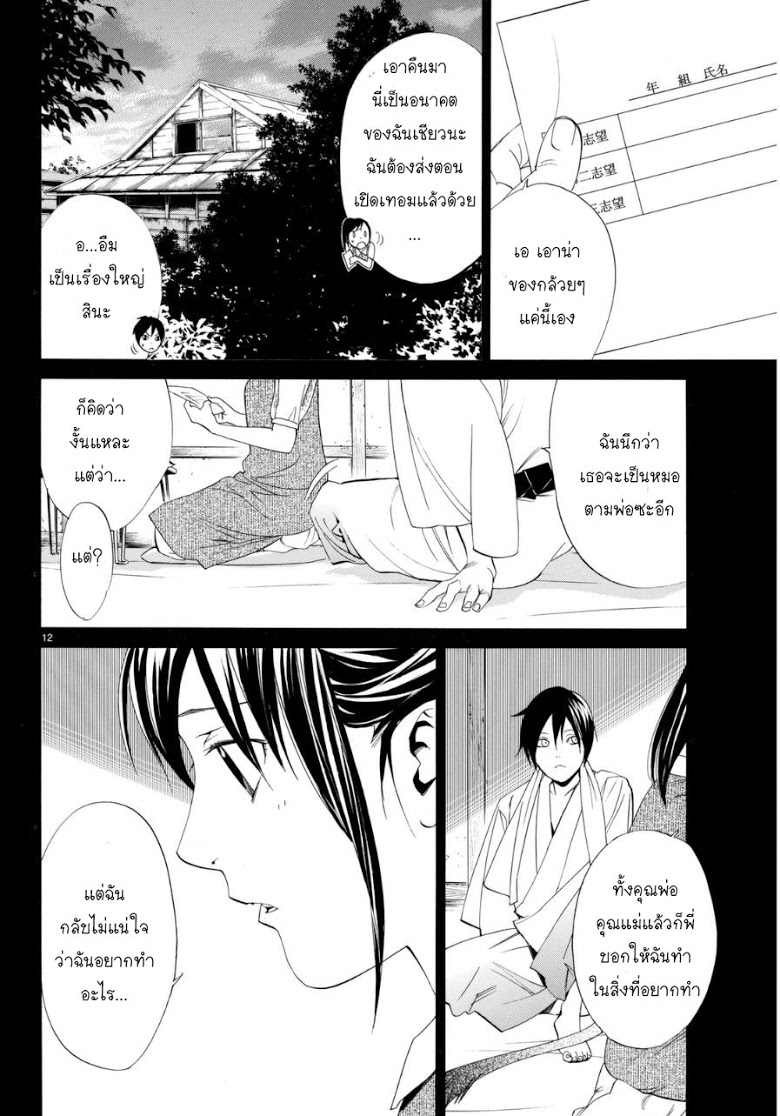 Read Noragami TH Manga Online
