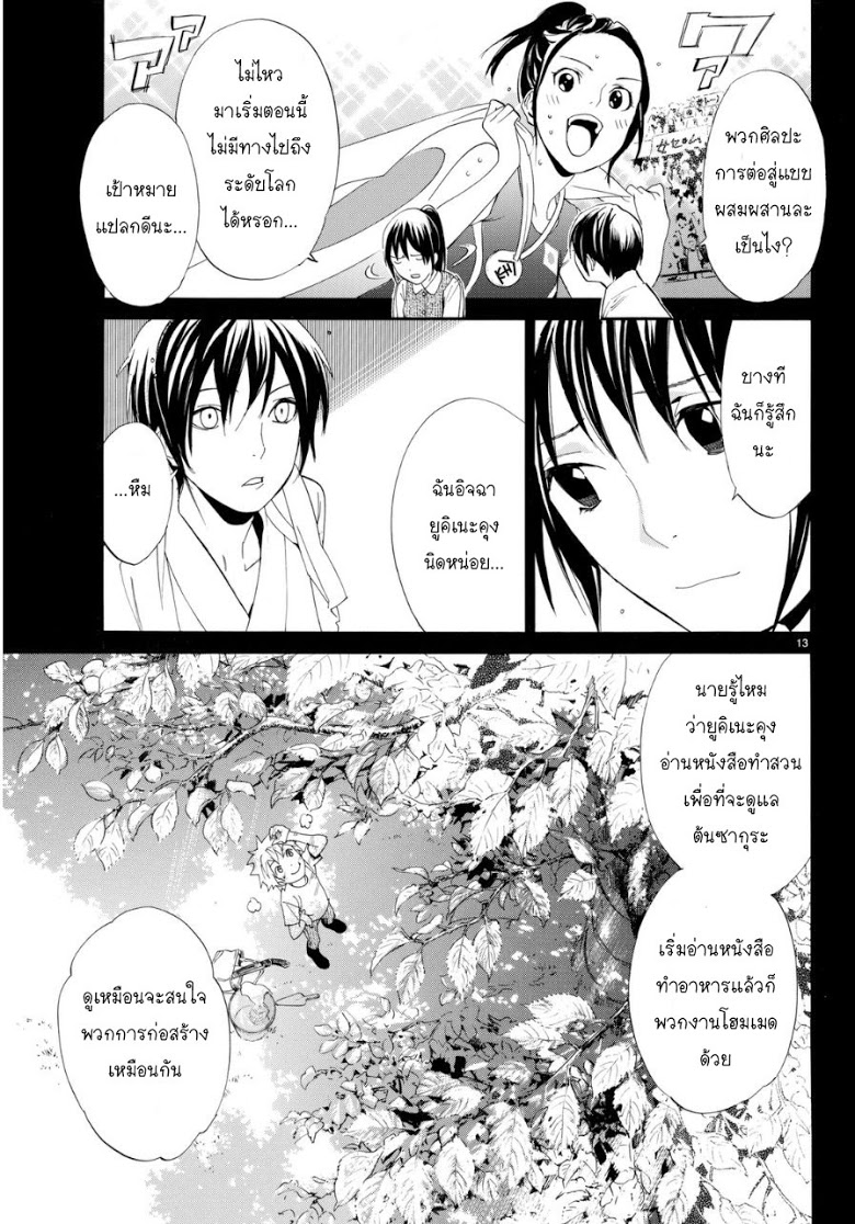 Read Noragami TH Manga Online