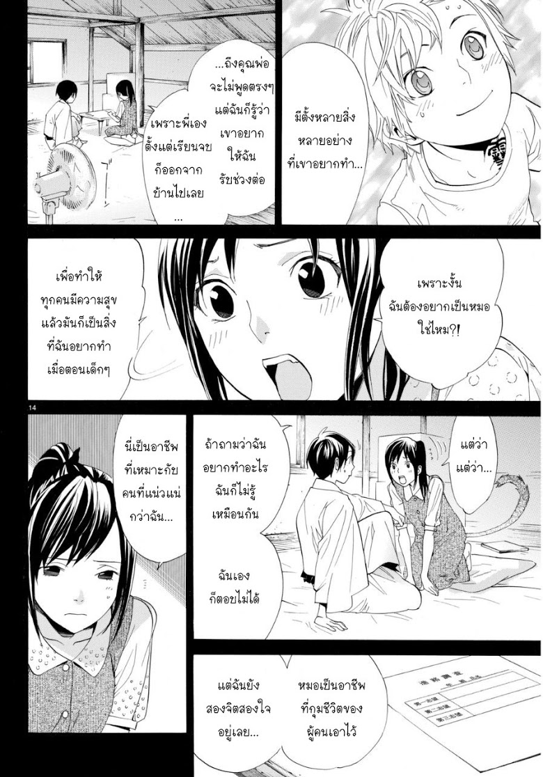 Read Noragami TH Manga Online