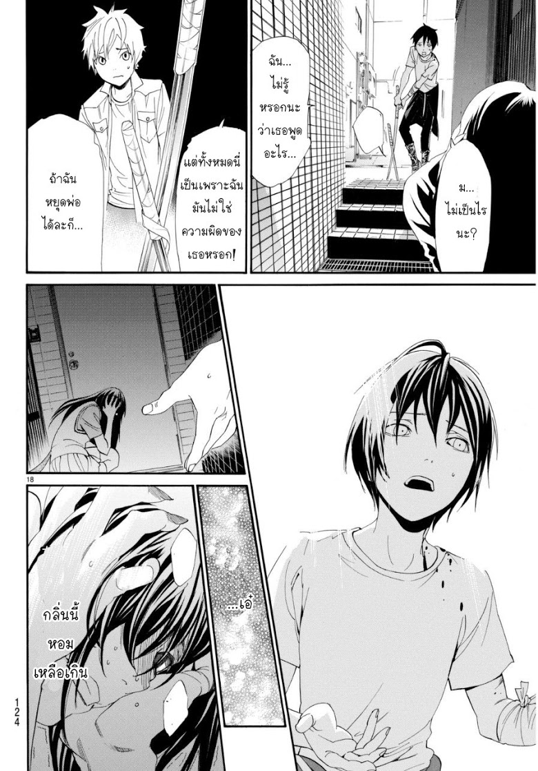 Read Noragami TH Manga Online