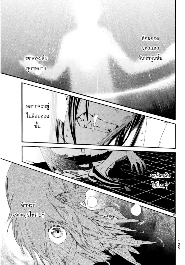 Read Noragami TH Manga Online