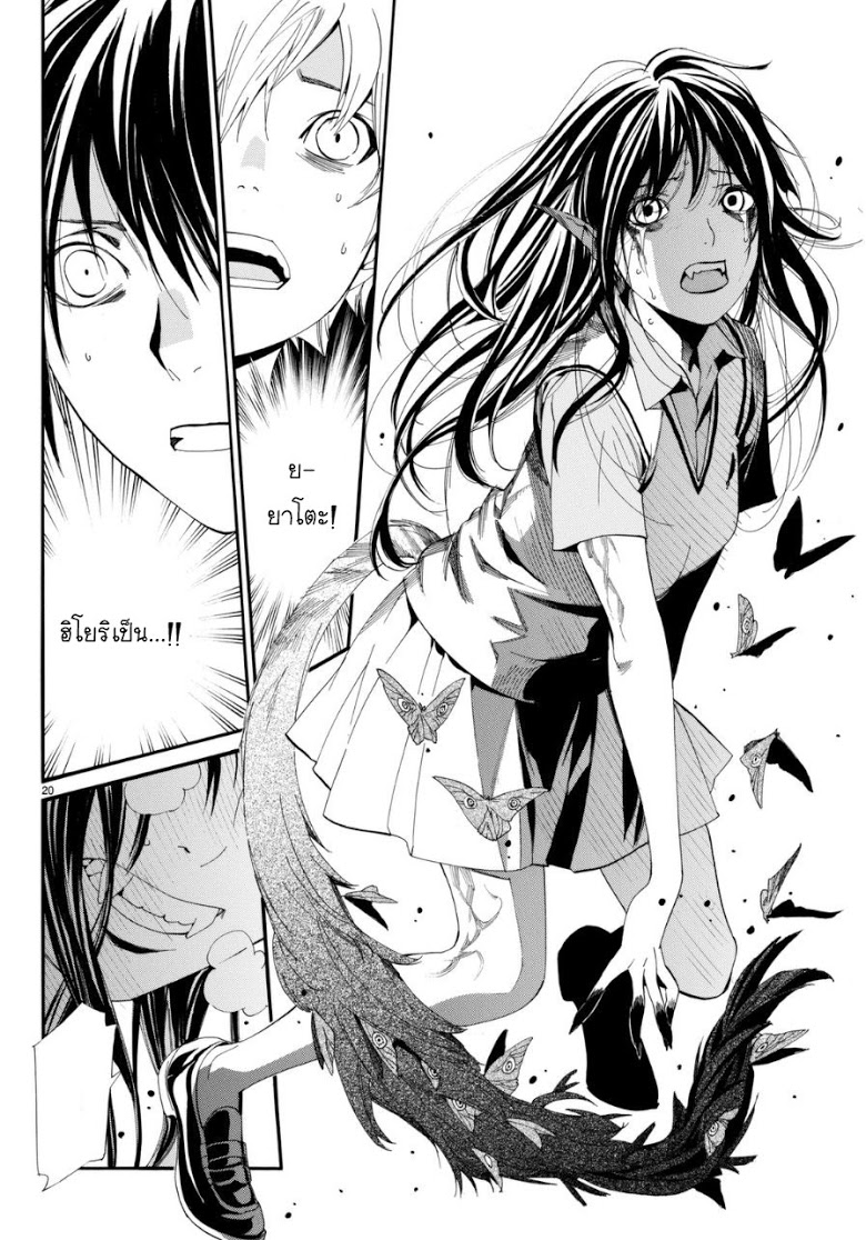 Read Noragami TH Manga Online