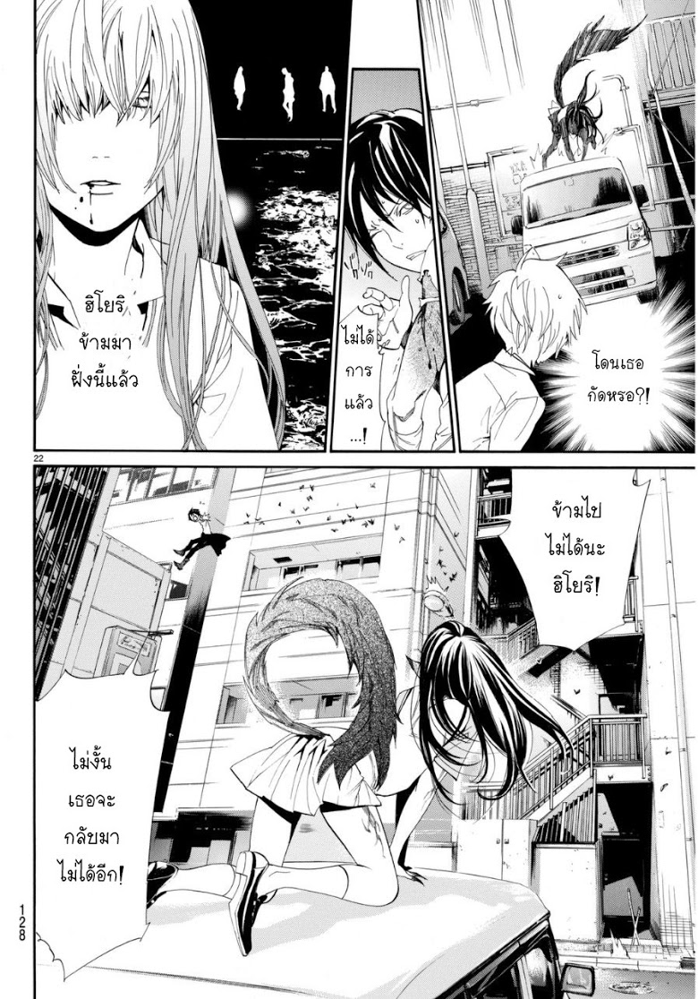 Read Noragami TH Manga Online