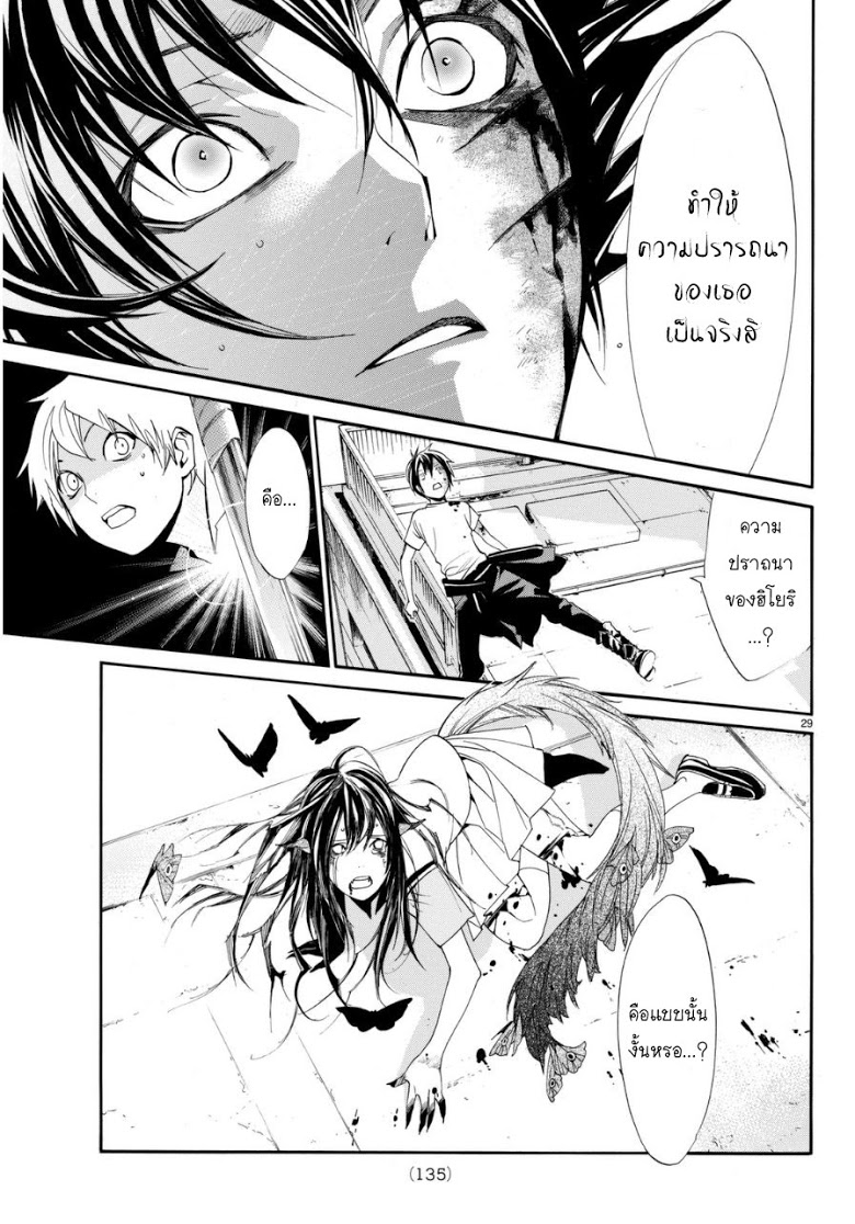 Read Noragami TH Manga Online
