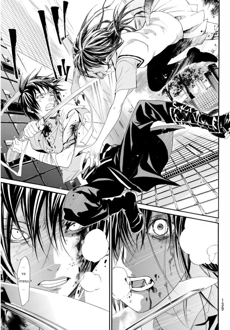 Read Noragami TH Manga Online