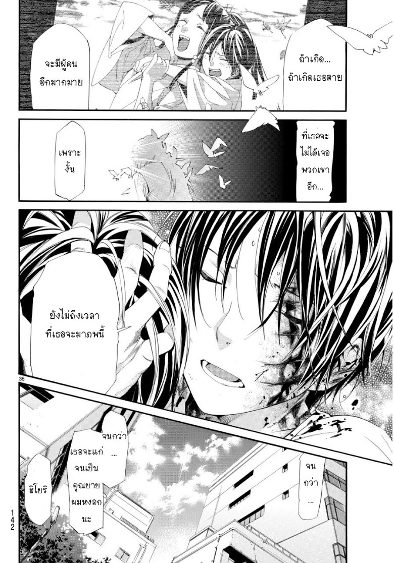 Read Noragami TH Manga Online
