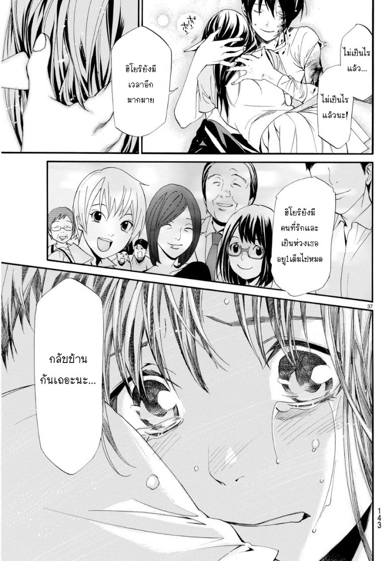 Read Noragami TH Manga Online