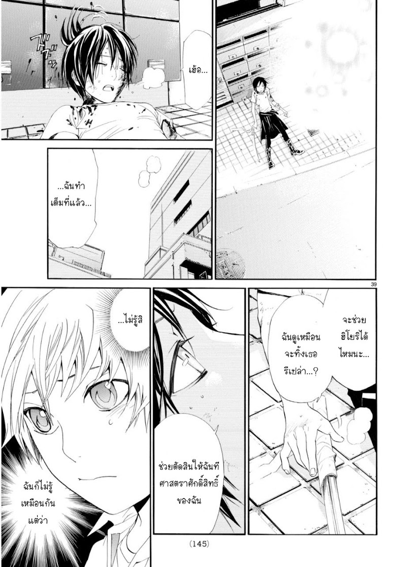 Read Noragami TH Manga Online