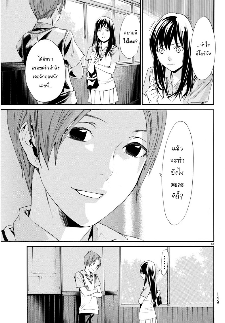 Read Noragami TH Manga Online