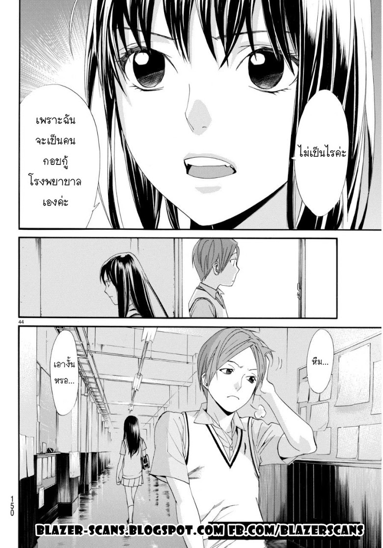 Read Noragami TH Manga Online