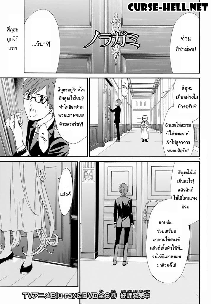 Read Noragami TH Manga Online