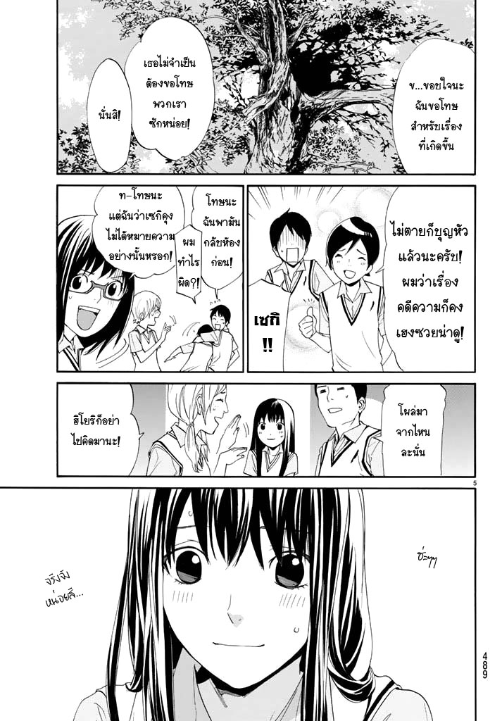 Read Noragami TH Manga Online